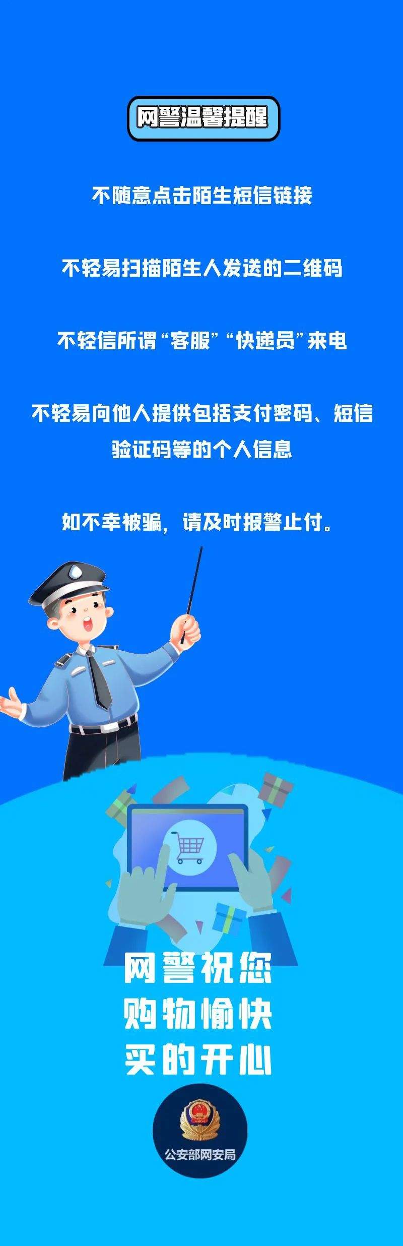 最全！“双十一”网络防骗秘籍来了