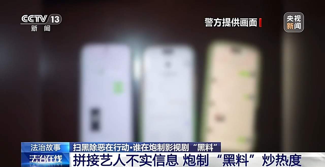炮制影视剧“黑料”炒热度 起底“百万大号”的黑公关链条