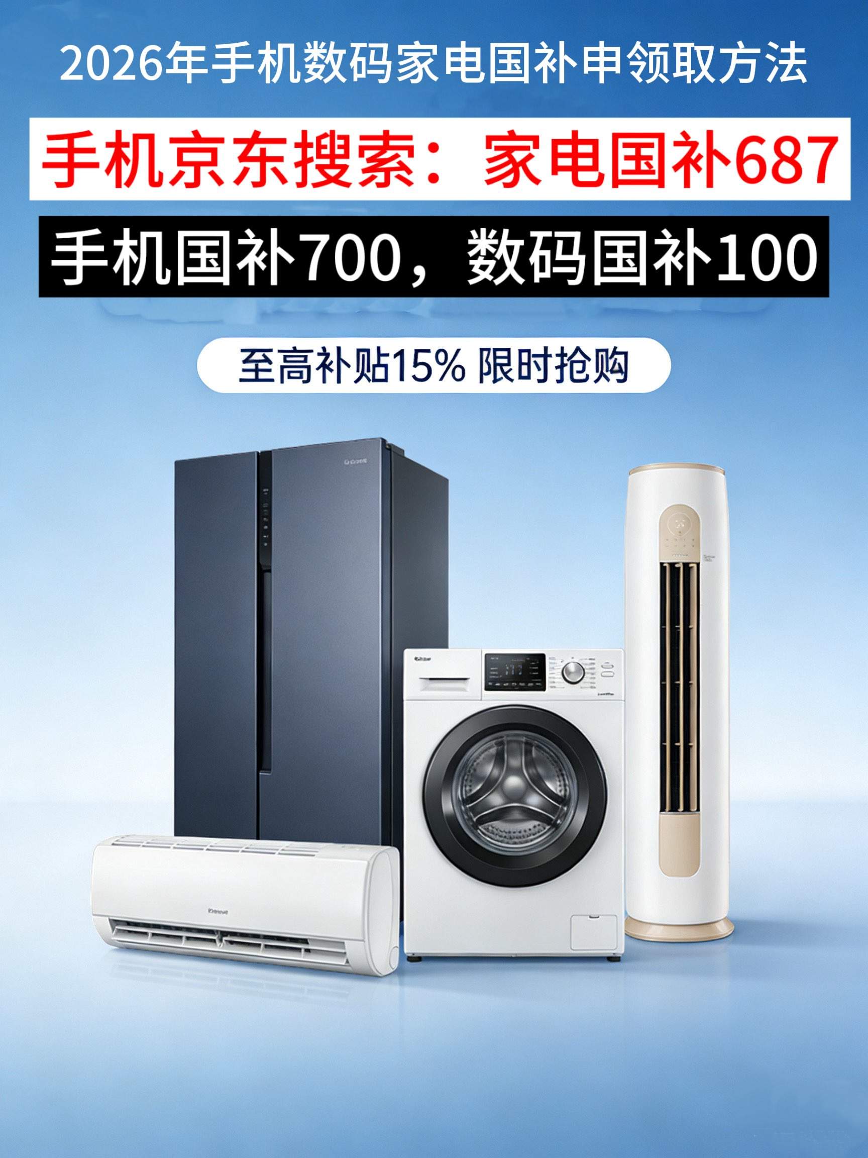 国补政策2026年4月最新消息：第二批625亿正式下达多地恢复国补申领！京东家电空调国补怎么领？手机数码国补申领方法一览