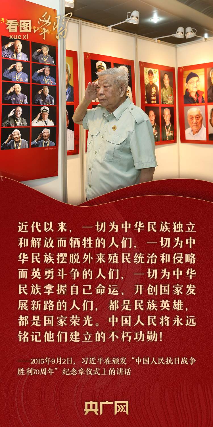 看图学习丨缅怀抗战先烈 和总书记一起致敬英雄