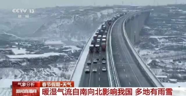 假期出行请注意！我国多地将有雨雪天气，最新预报