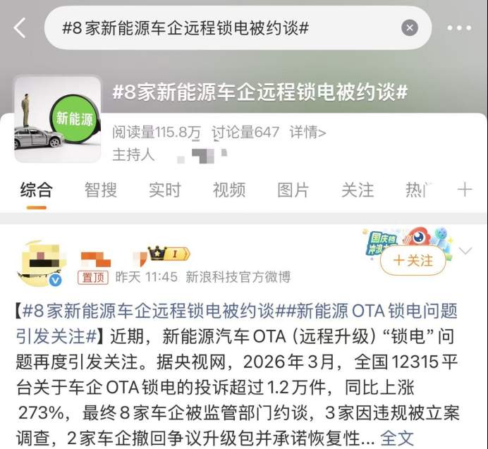 8家车企集体发声“锁电”名单系谣言，真正的“被约谈者”是谁？
