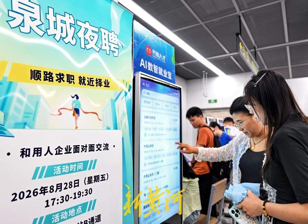 “泉城夜聘”济南首场地铁招聘夜市举行