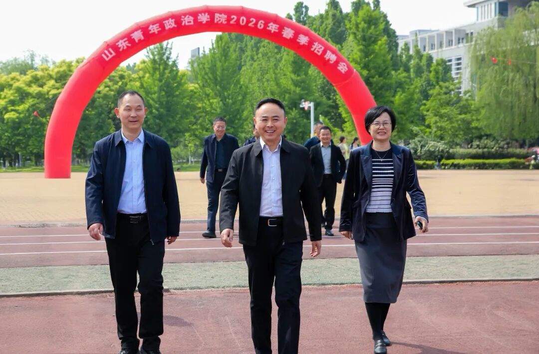 数智赋能毕业生就业！岗位需求人数近1.3万，山东青年政治学院这场双选会跑出就业“加速度”