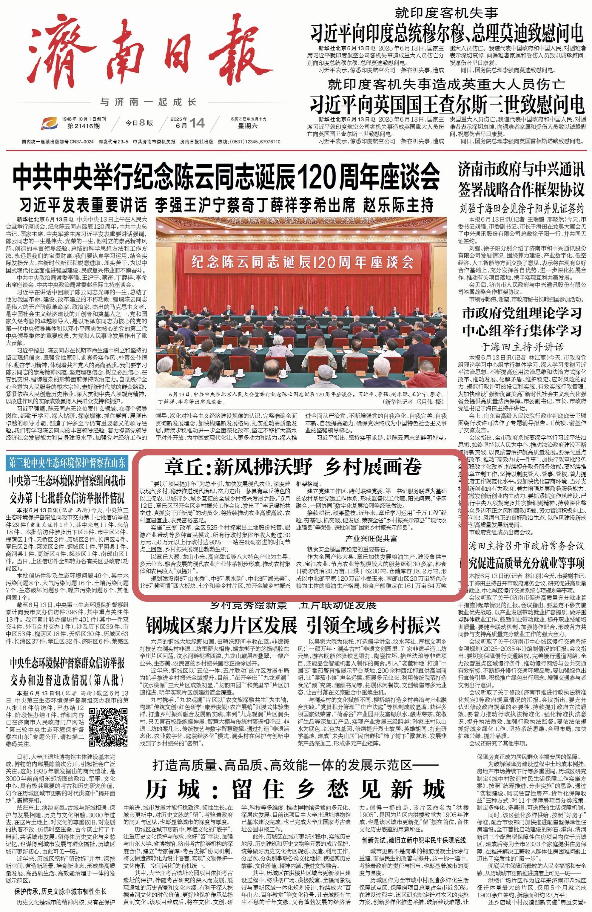 章丘：新风拂沃野 乡村展画卷