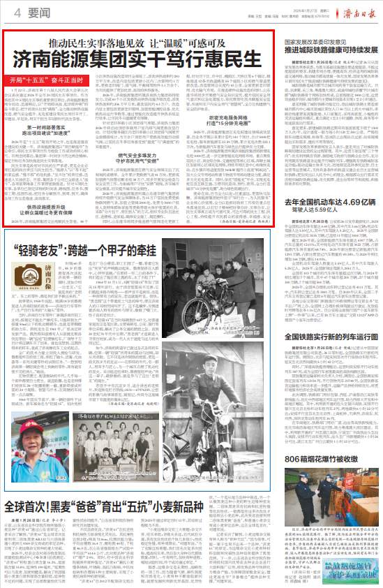 推动民生实事落地见效，让“温暖”可感可及！济南能源集团实干笃行惠民生