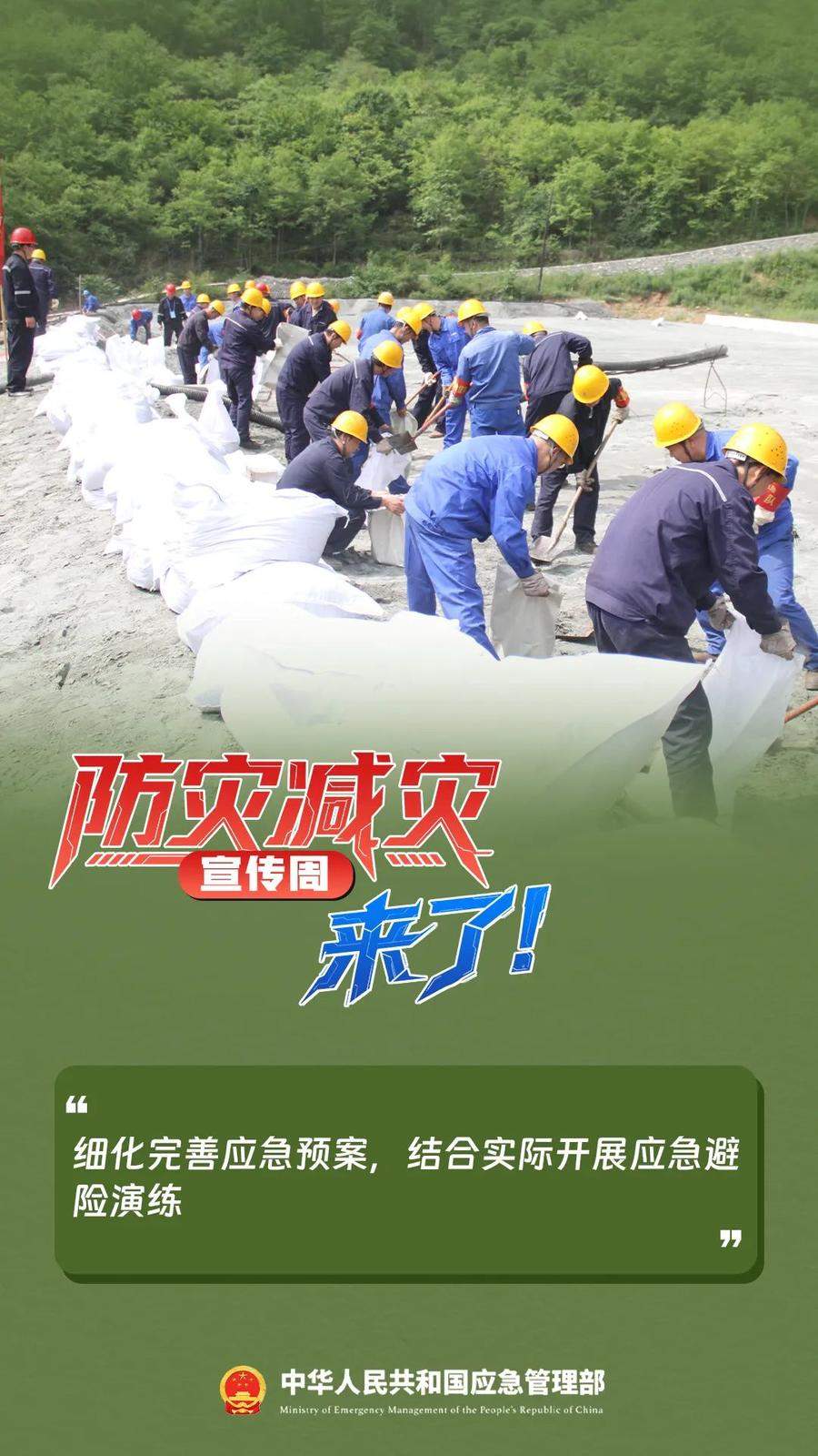 防灾减灾宣传周，来了！