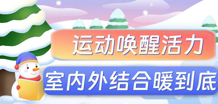 冬天代谢慢？三招帮你高效燃脂不长胖 