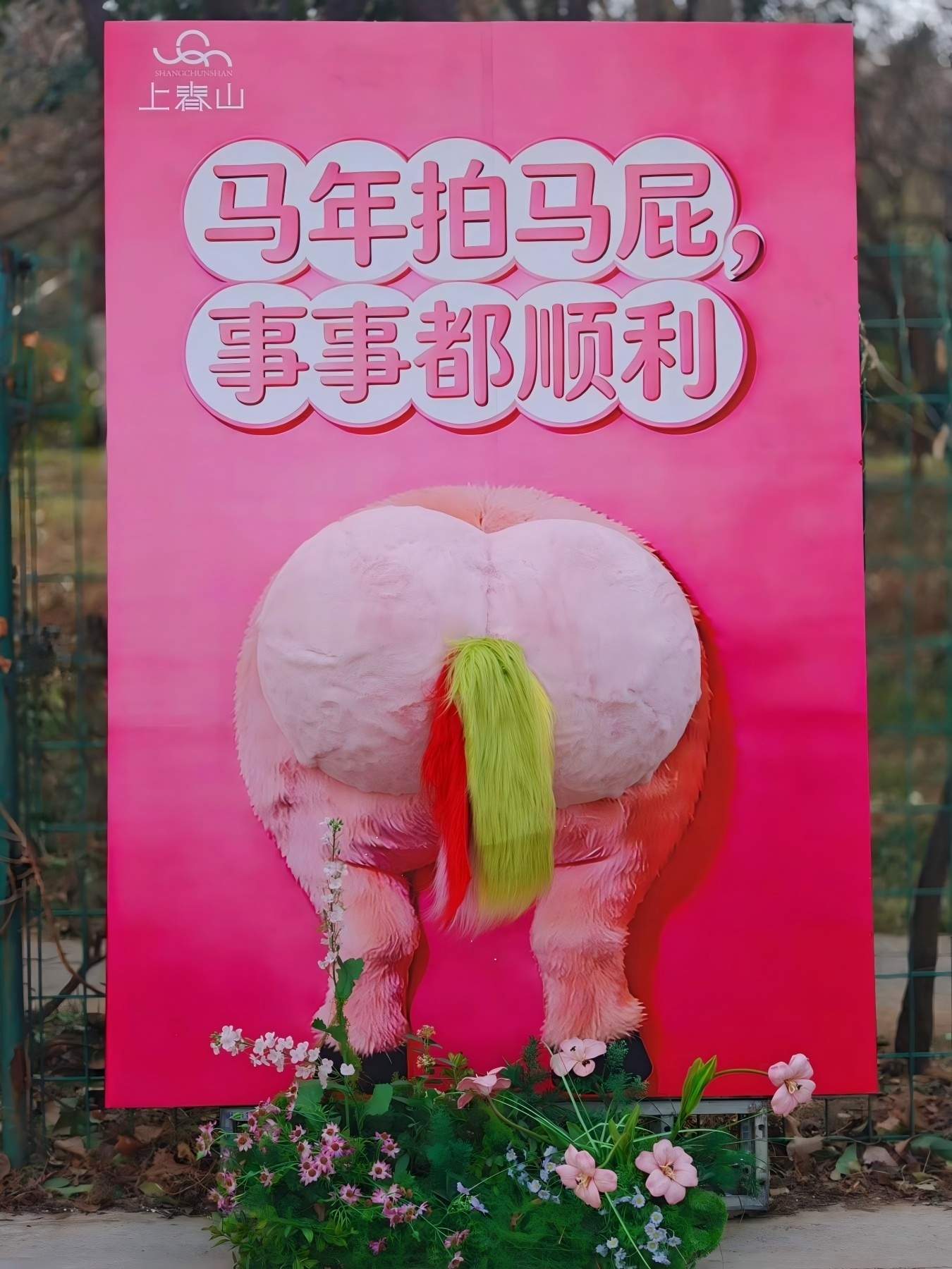 马年寻马,快来打卡济南公园里的“寻马”地图