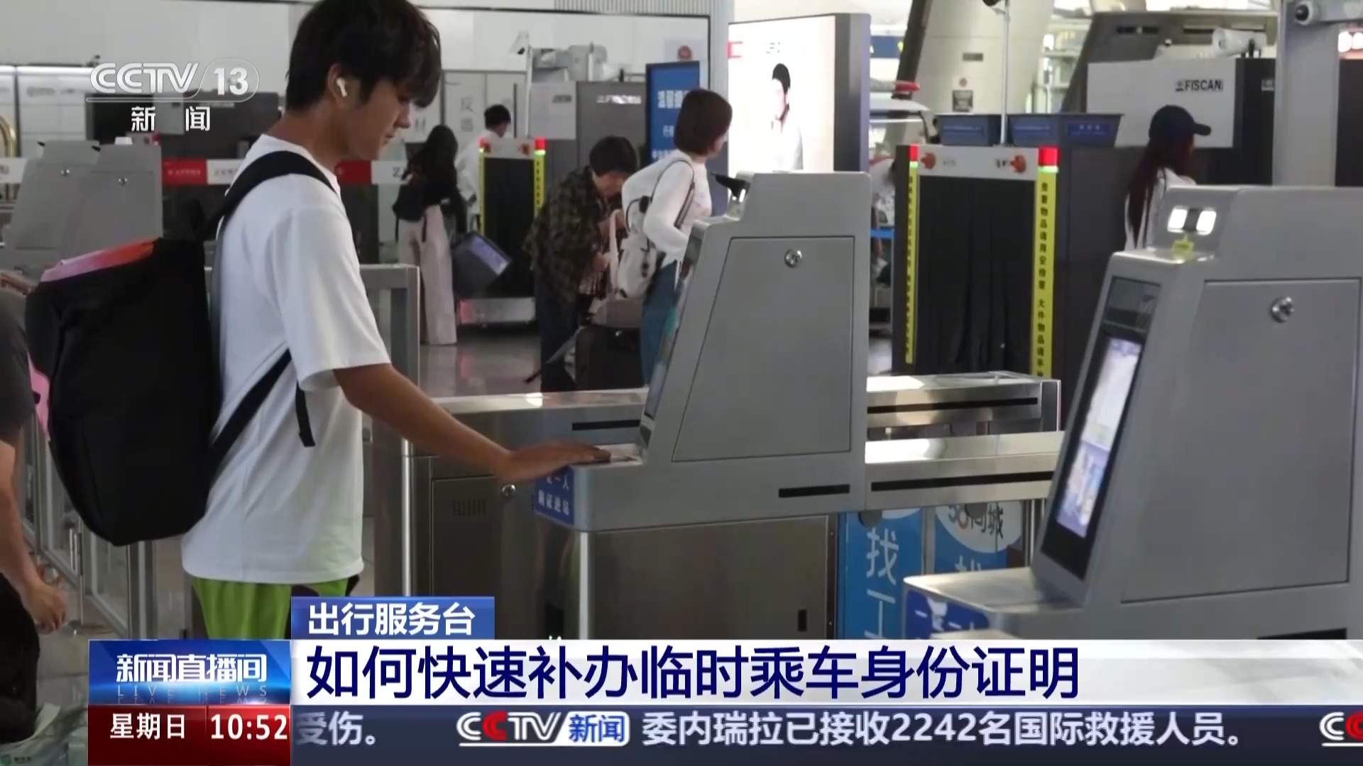 怎么办理临时乘车身份证明？铁路部门提醒：这个方式最便捷