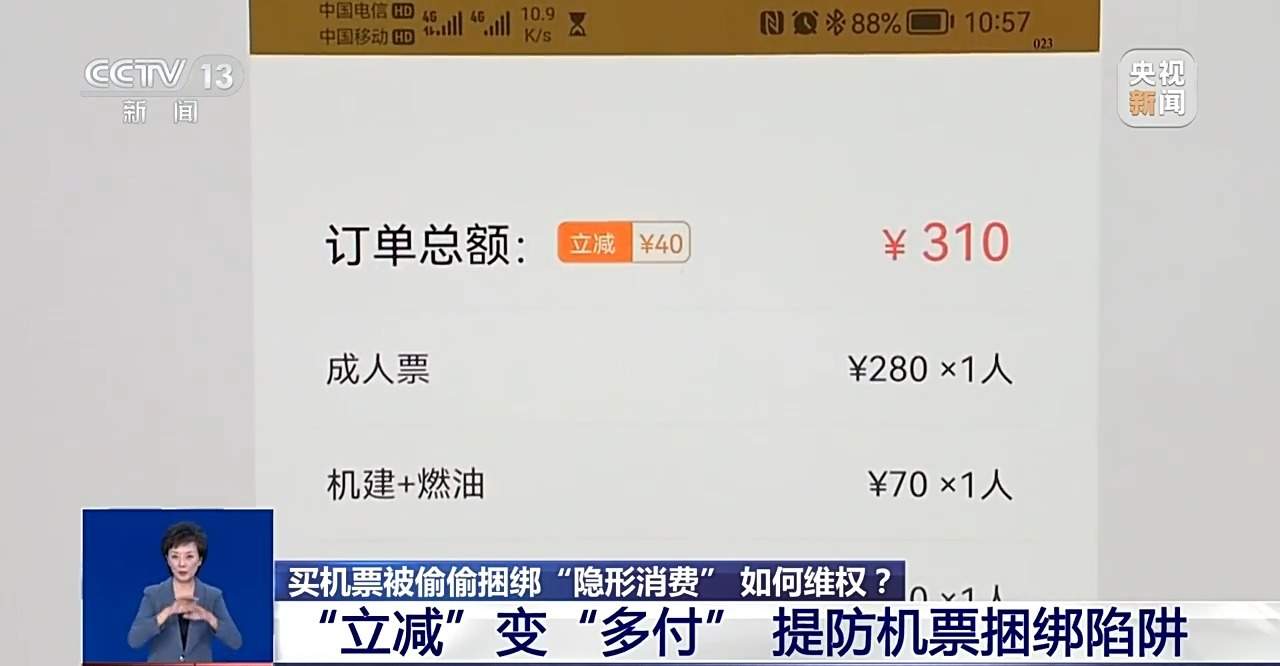 小心“馅饼”变“陷阱”！买机票被偷偷加钱，法院判了！