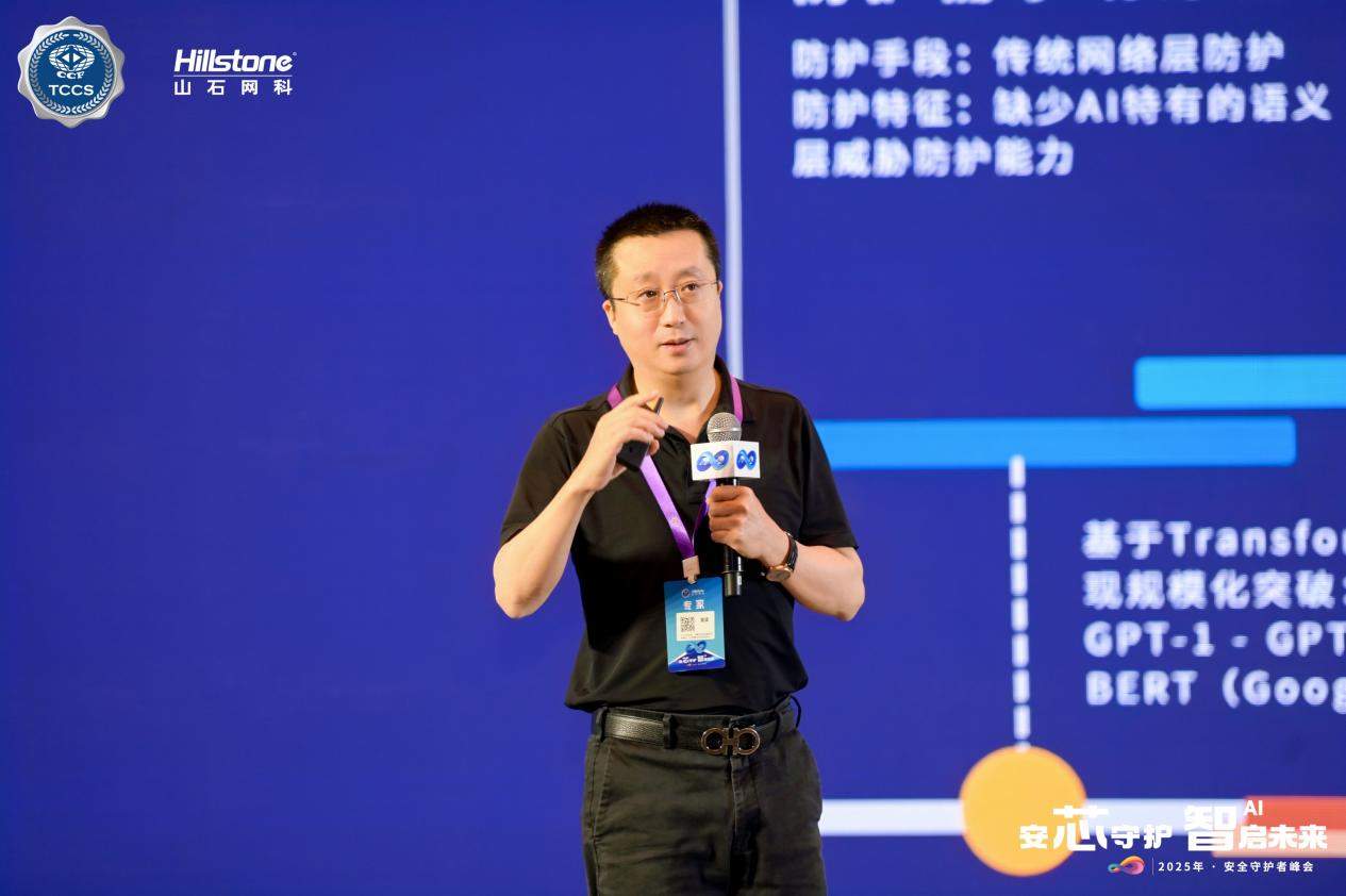 “安芯守护 智启未来”——2025年 · 安全守护者峰会，顺利举办