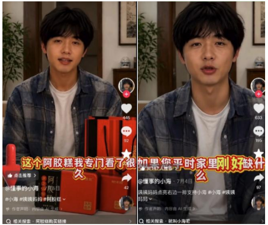 批量“AI小海”卖惨博同情带货 哪些“姨姨妈妈”容易被收割？