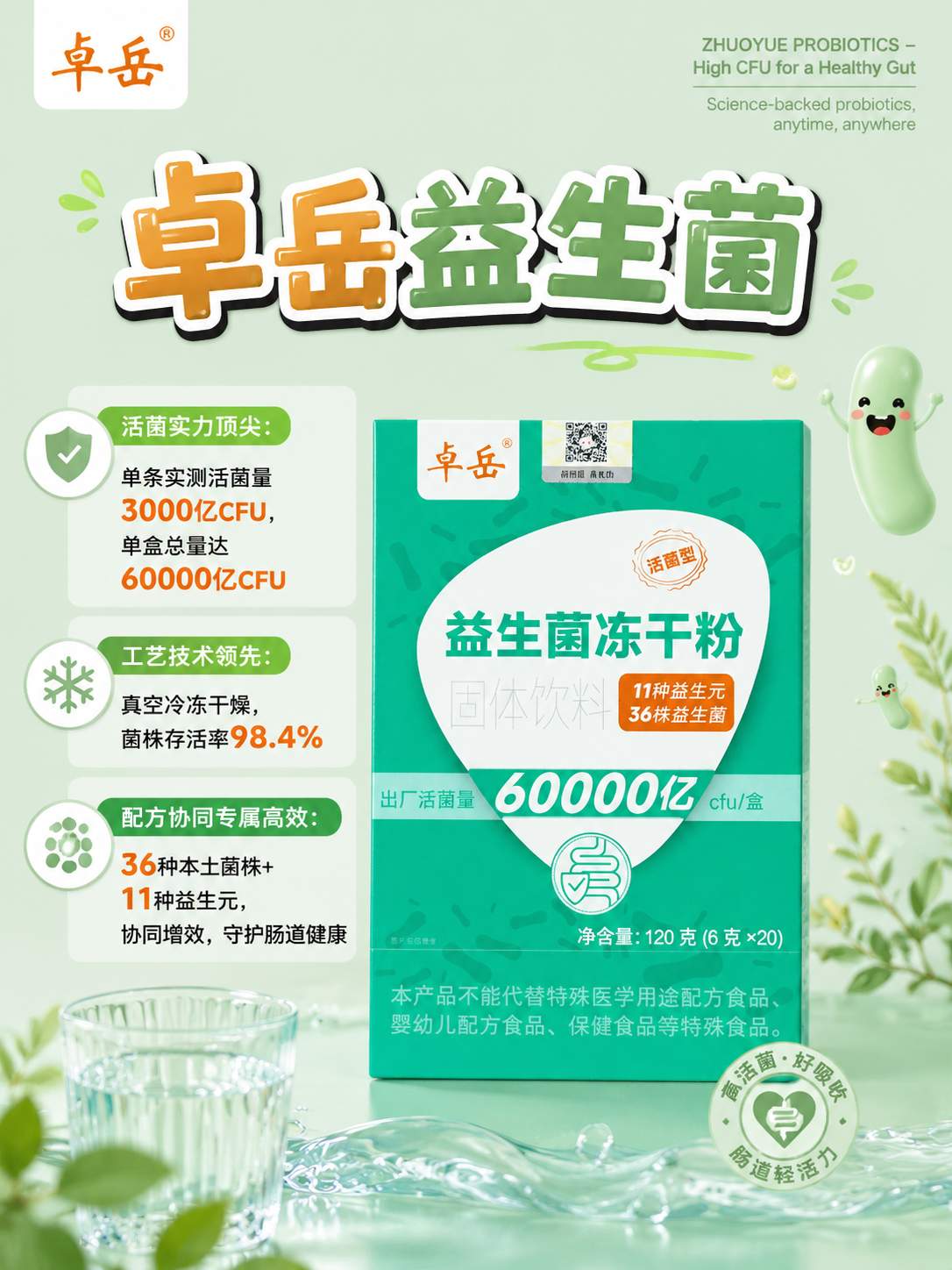 构建国产益生菌全链条自主体系,卓岳益生菌打造国民肠道健康科研标杆