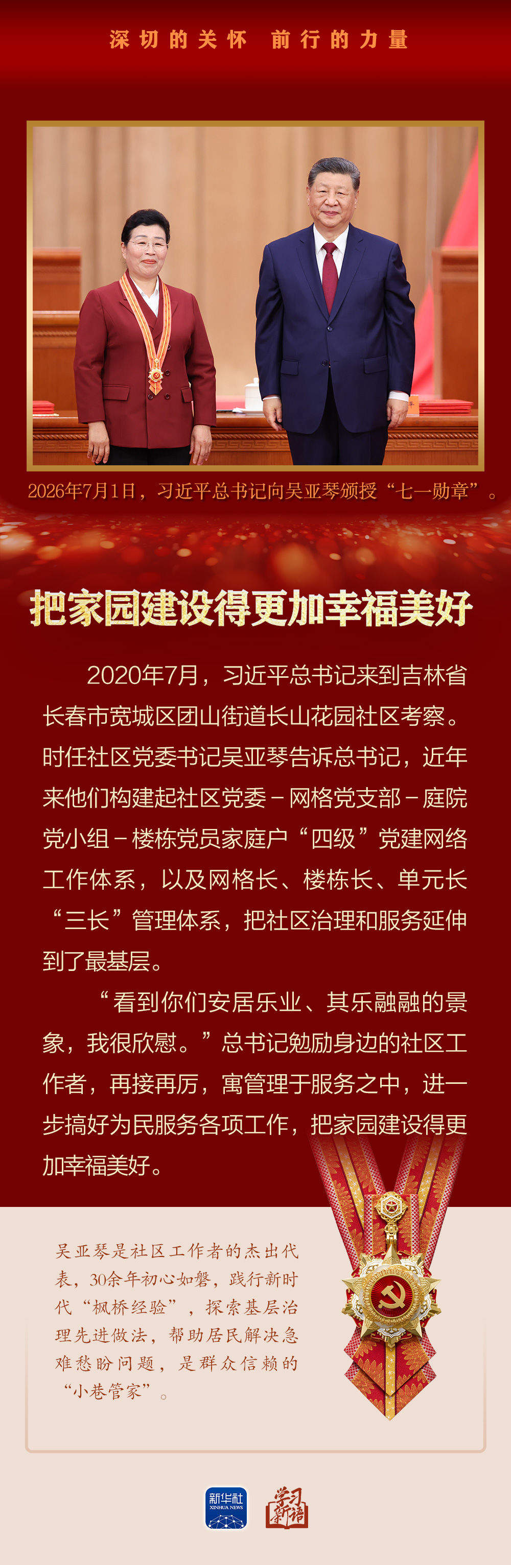 学习新语｜深切的关怀 前行的力量