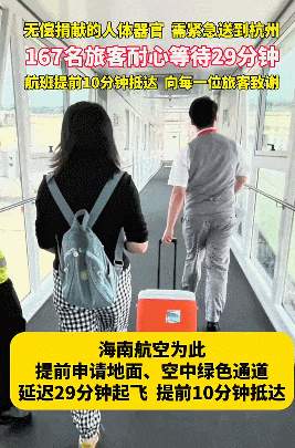 飞机上167人等了29分钟,只为等最后一名旅客!