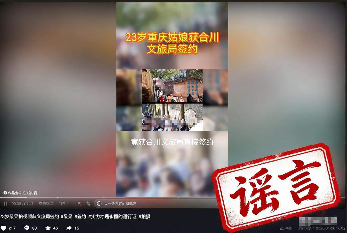 “按猪女孩”呆呆走红后与合川文旅局签约工作？官方辟谣：假的！
