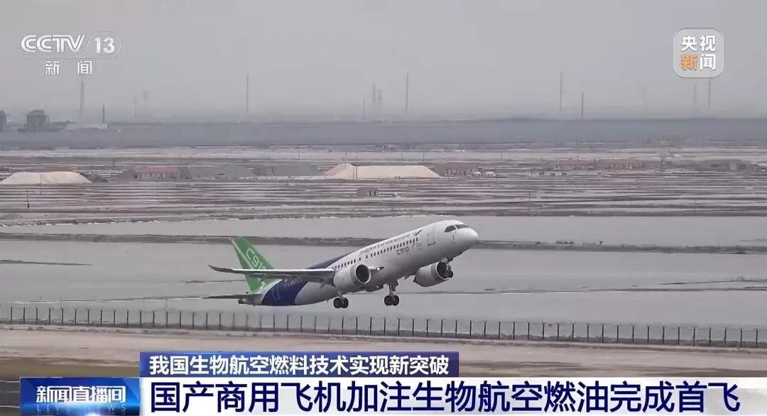 国产大飞机喝“地沟油”也能飞上天?