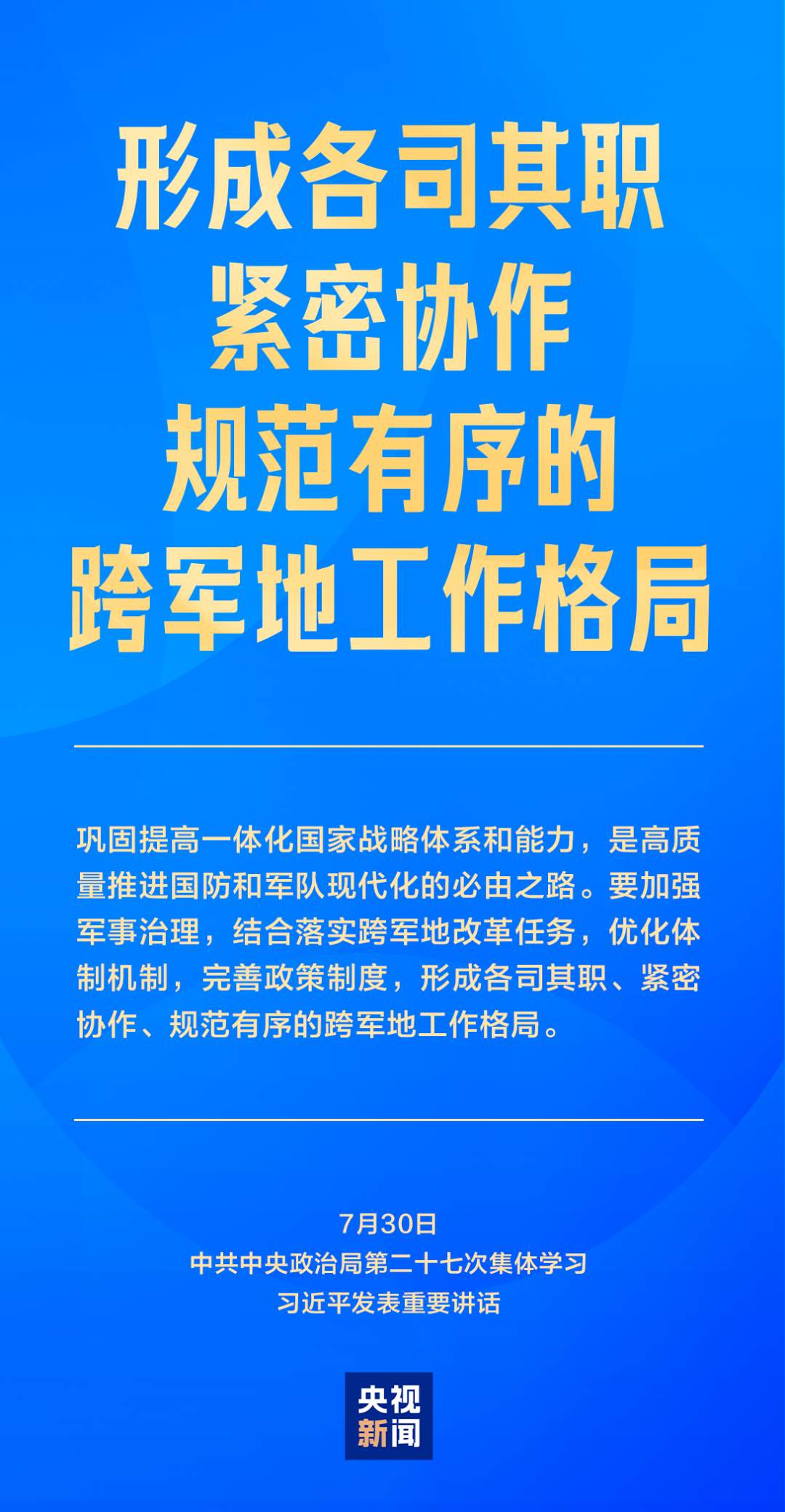 习近平：确保枪杆子永远听党指挥