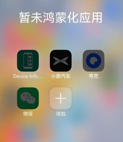 升级“原生鸿蒙”无法使用微信？客服回应：需蹲抢名额