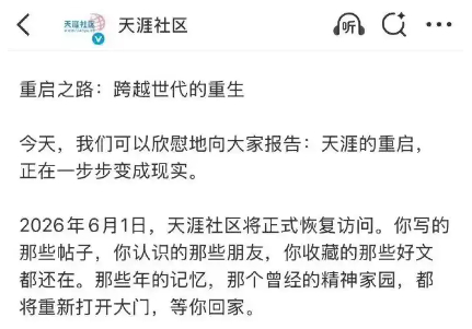 天涯社区归来，我们究竟在怀念什么？