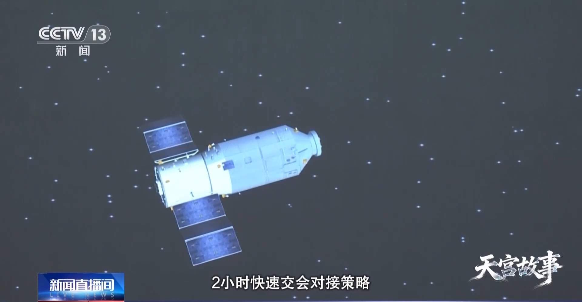 视频丨天舟货运“零差评”背后 是航天人对每个环节的精益求精
