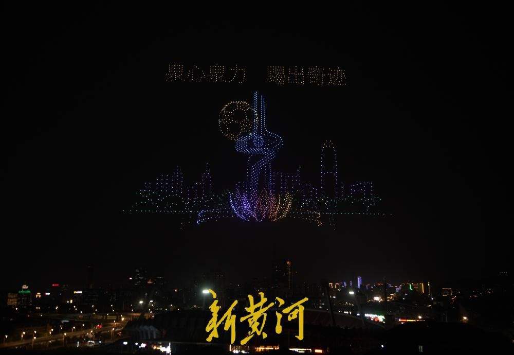 千架无人飞机照亮泉城夜空，为即将打响的齐鲁超赛济南赛区首战助威