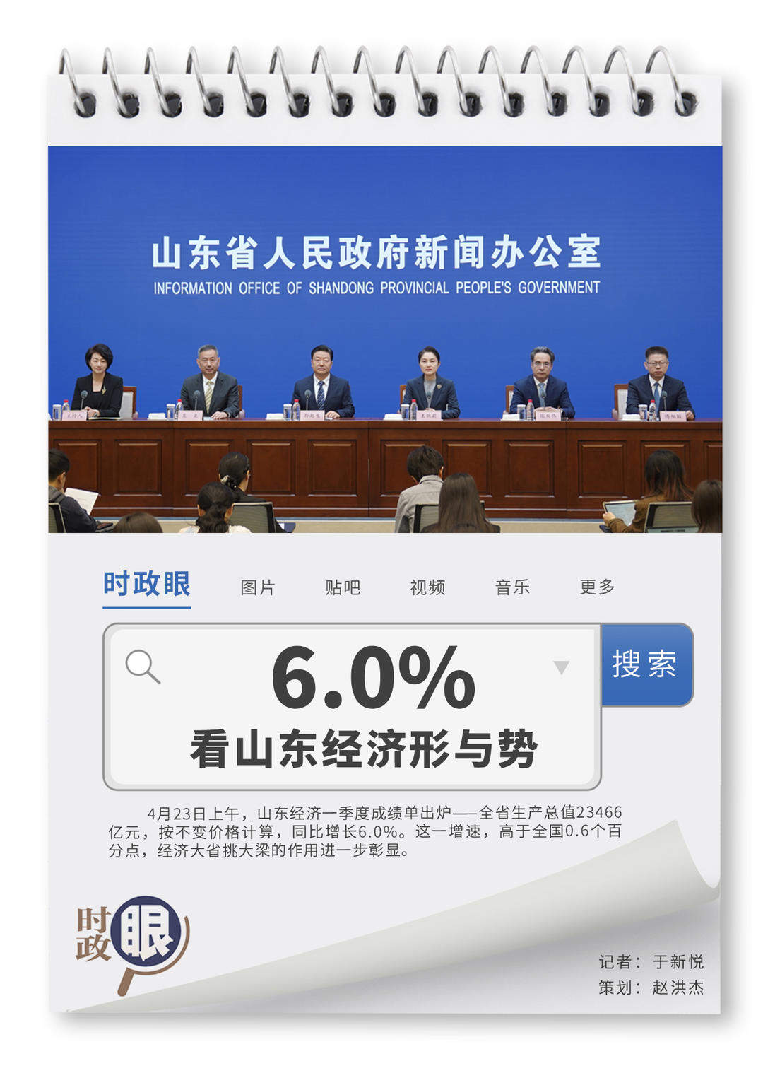 时政眼｜看懂6.0%增长背后的山东经济形与势