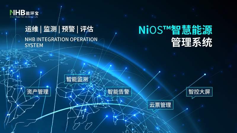 平台赋能，生态共赢：能环宝NiOS™如何成为产业生态的“连接器”