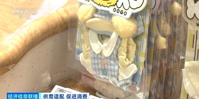 为兴趣买单！娃衣、文创等成新宠 撬动消费新市场