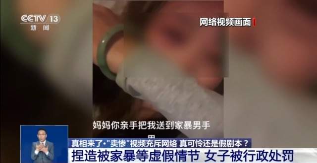 警方查处“卖惨”引流灰产链:这位“单亲爸爸”实有完整家庭