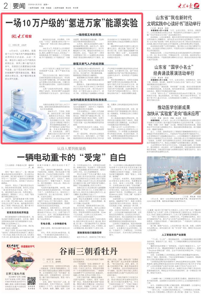 全国首个！10万户级天然气掺氢应用项目在潍坊启动