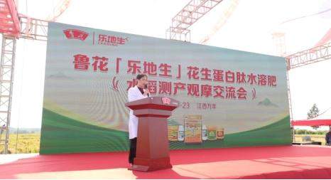 鲁花“乐地生”花生蛋白肽水溶肥水稻测产观摩会 在江西万年举行