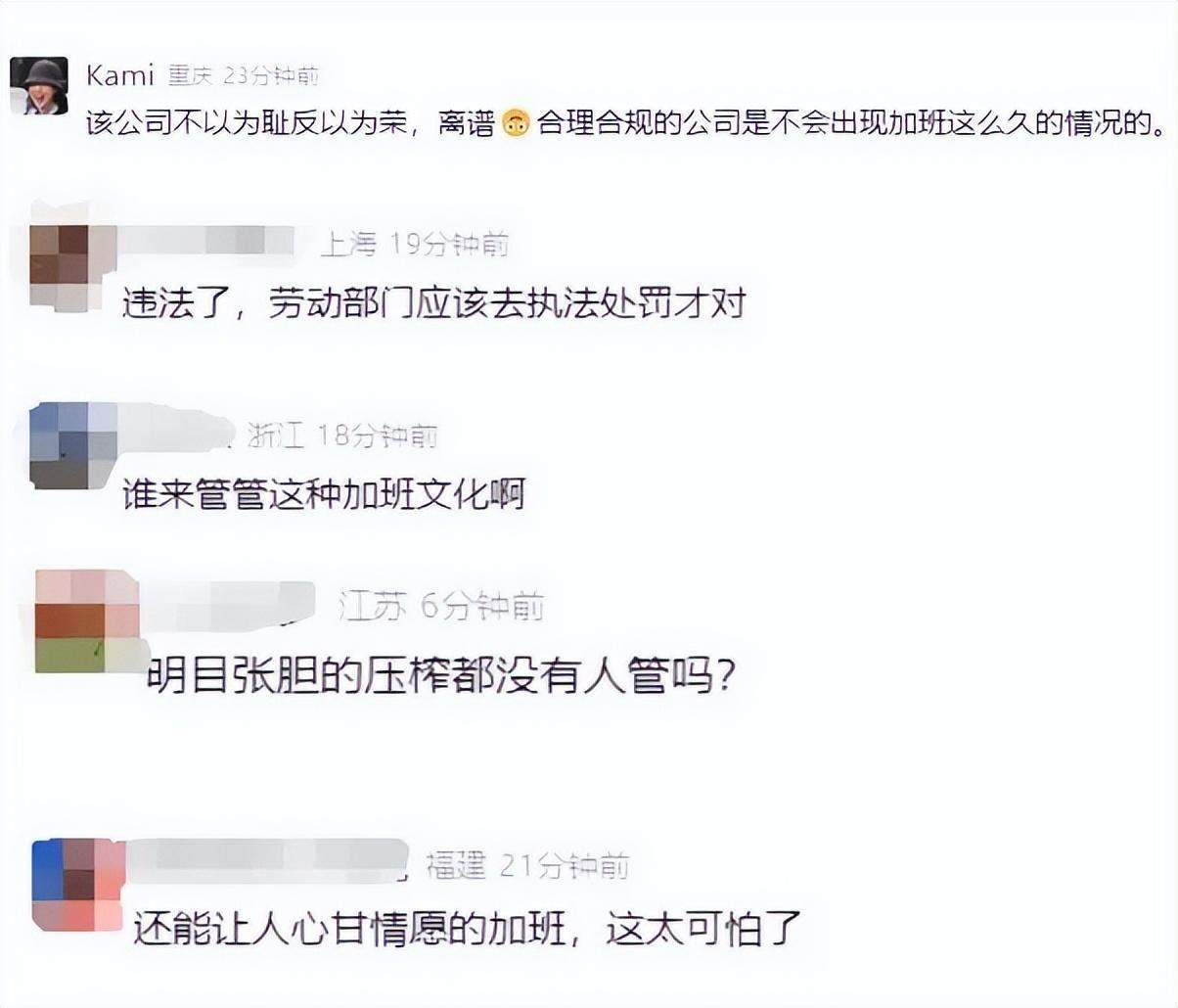 员工月加班近160小时被通报表扬,是鼓励还是职场PUA?律师解读