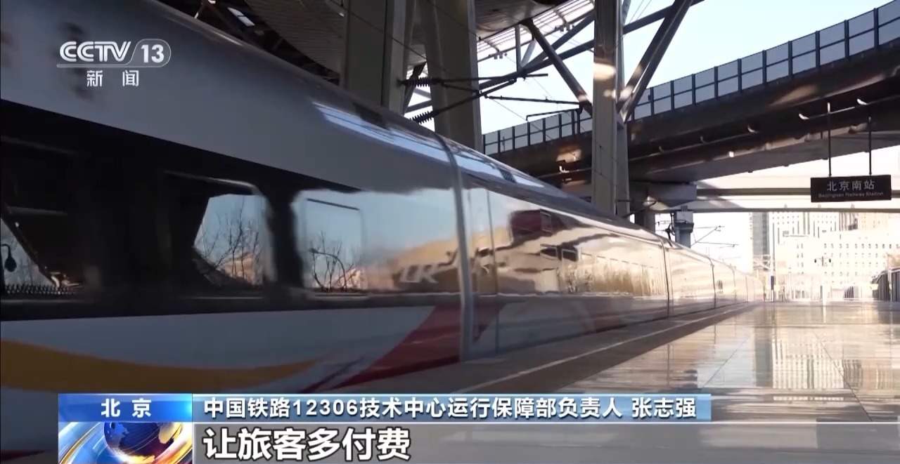 官方平台售罄网络平台可抢到火车票？所谓“光速抢票”是真的吗？