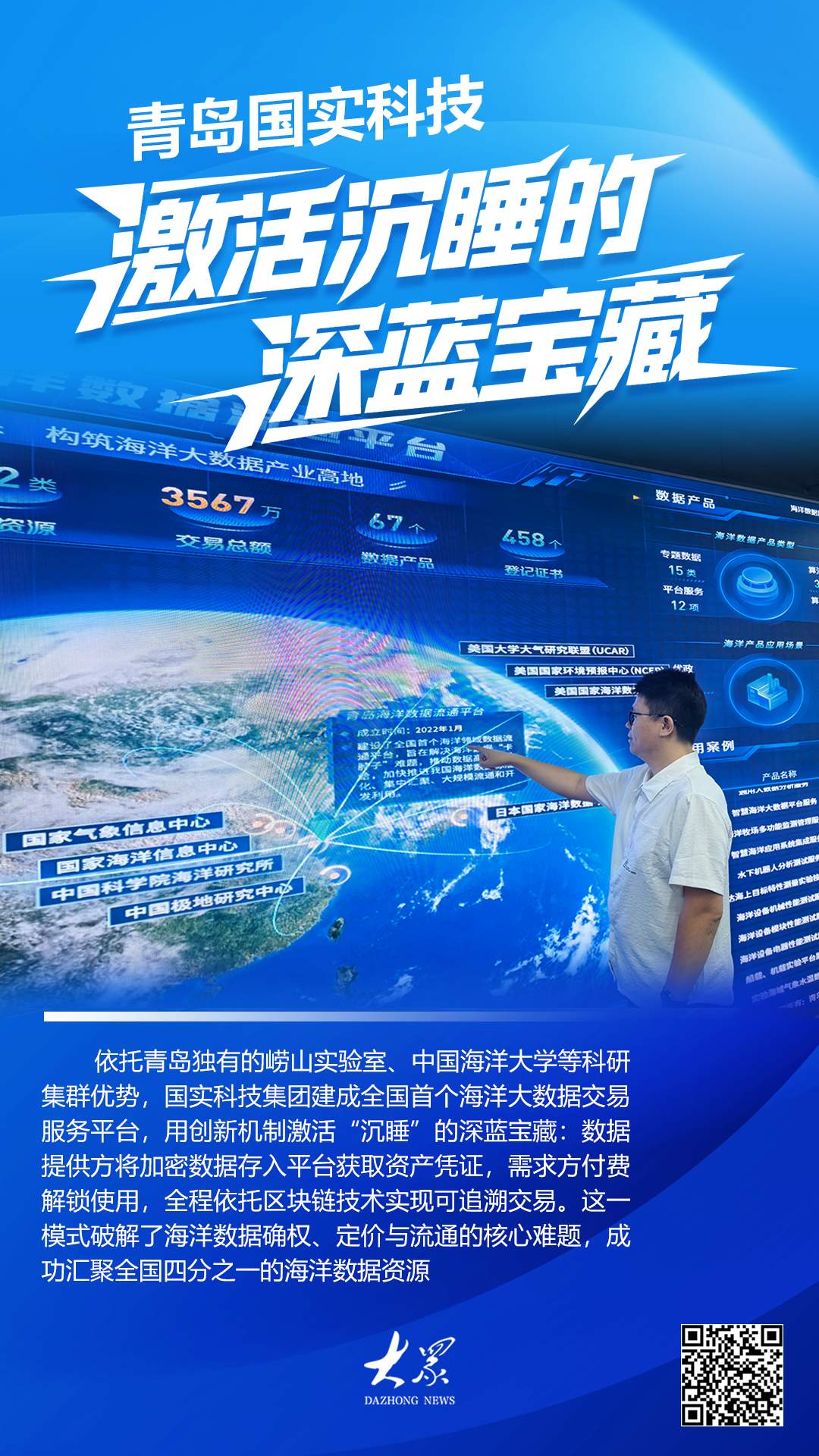 走在前 挑大梁·产业链上的山东好品牌丨青岛国实科技集团：激活沉睡的深蓝宝藏