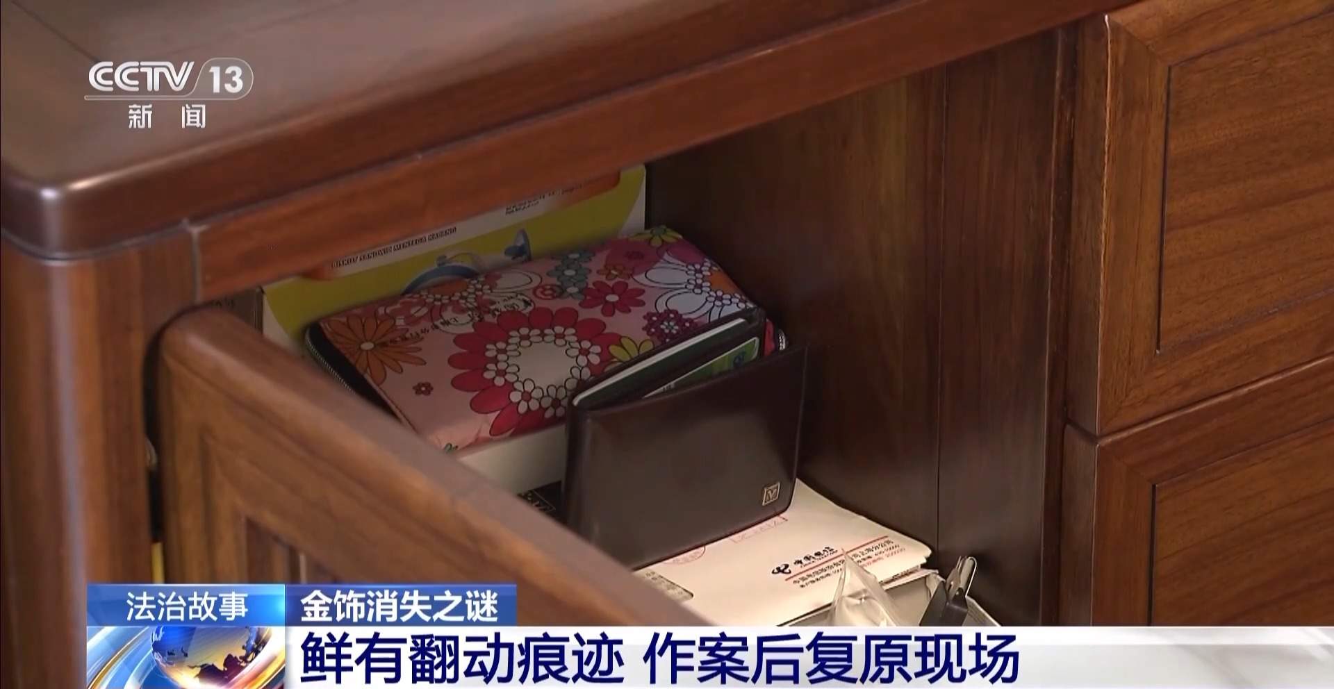 不偷现金只偷黄金 警方通过细微线索抓获首饰窃贼