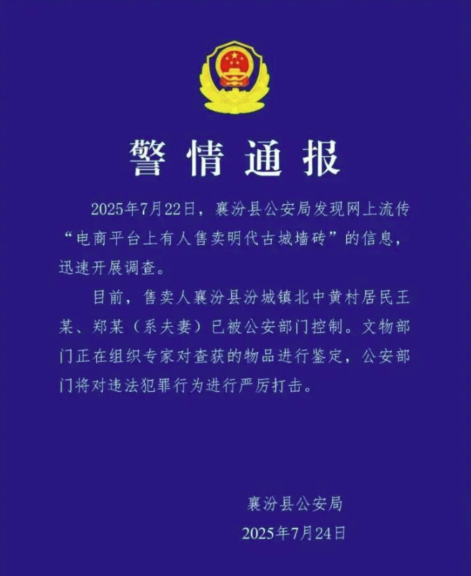 “崇祯四年”的古城墙砖网上卖95元？到底“刑不刑”？