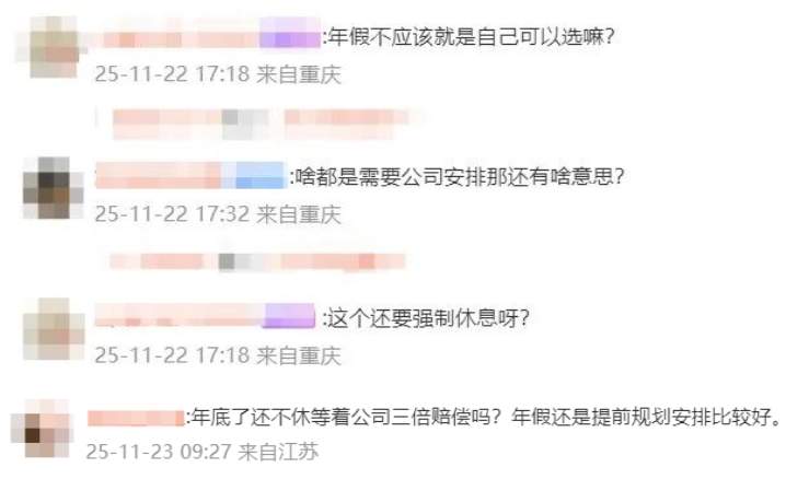 公司强制休年假，男子坚决不休！律师解读……