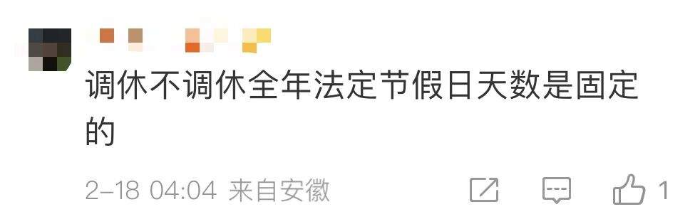 冲上热搜！今年所有法定假日全与周末重合衔接