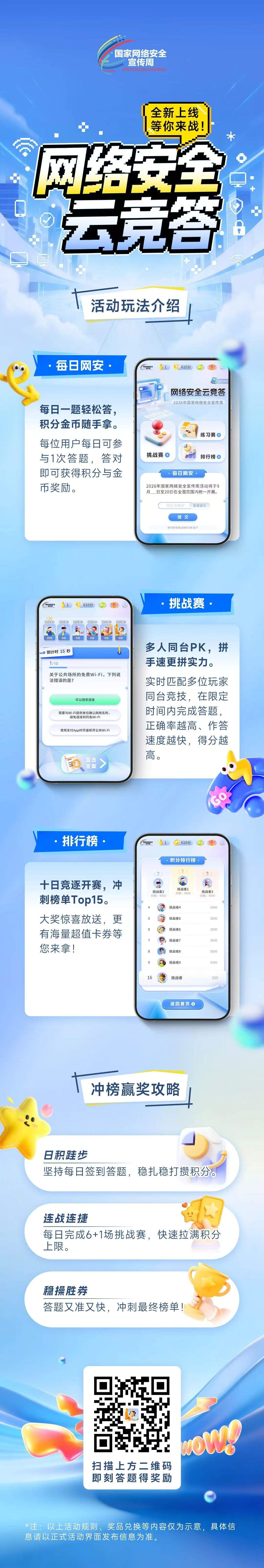 网络安全云竞答 全新上线 等你来战！