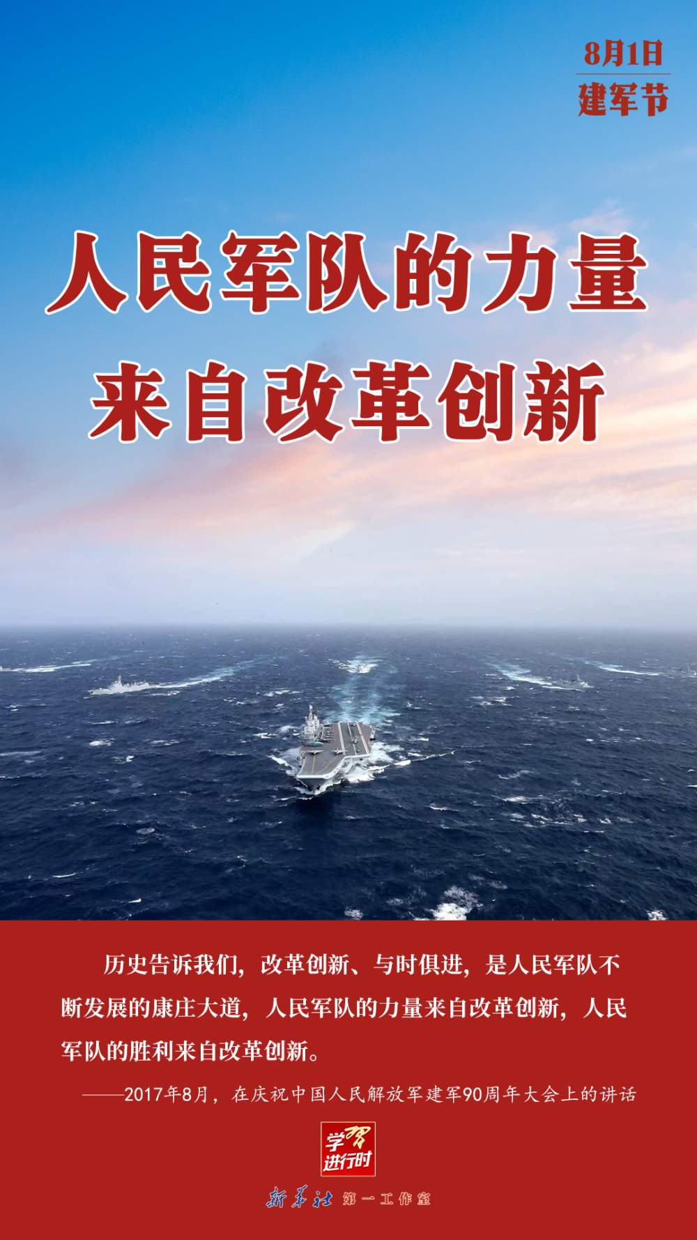 学习进行时｜句句铿锵——总书记的强军号令