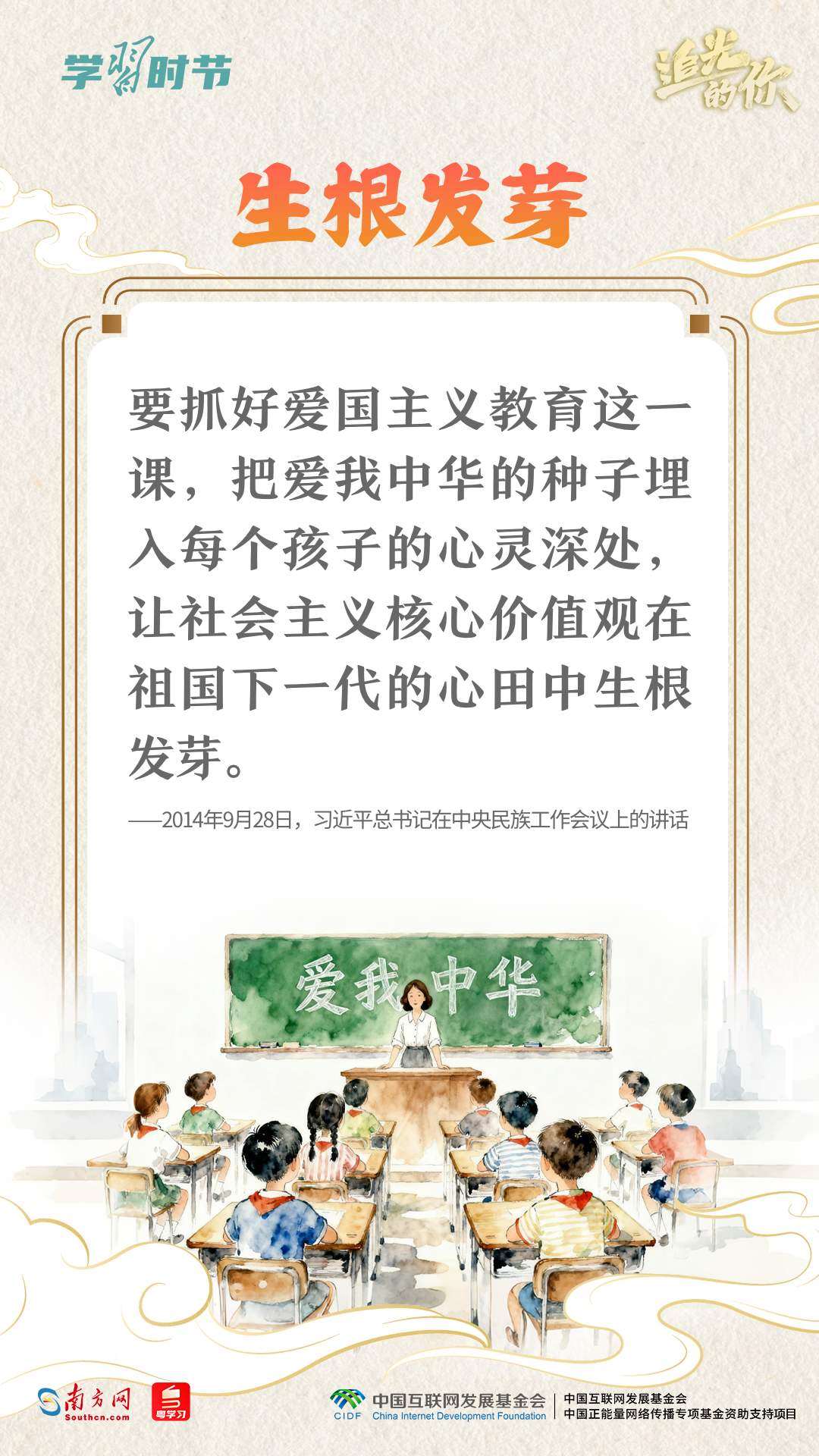 追光的你｜从总书记妙语感悟“爱国主义”