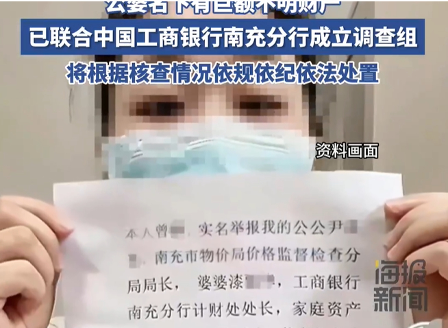 大义灭亲！女子举报公婆有近亿资产 官方回应调查进展