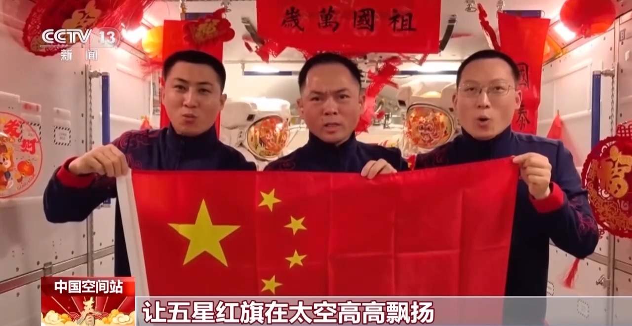 天地同庆 神舟二十一号乘组“天宫春晚”精彩上演