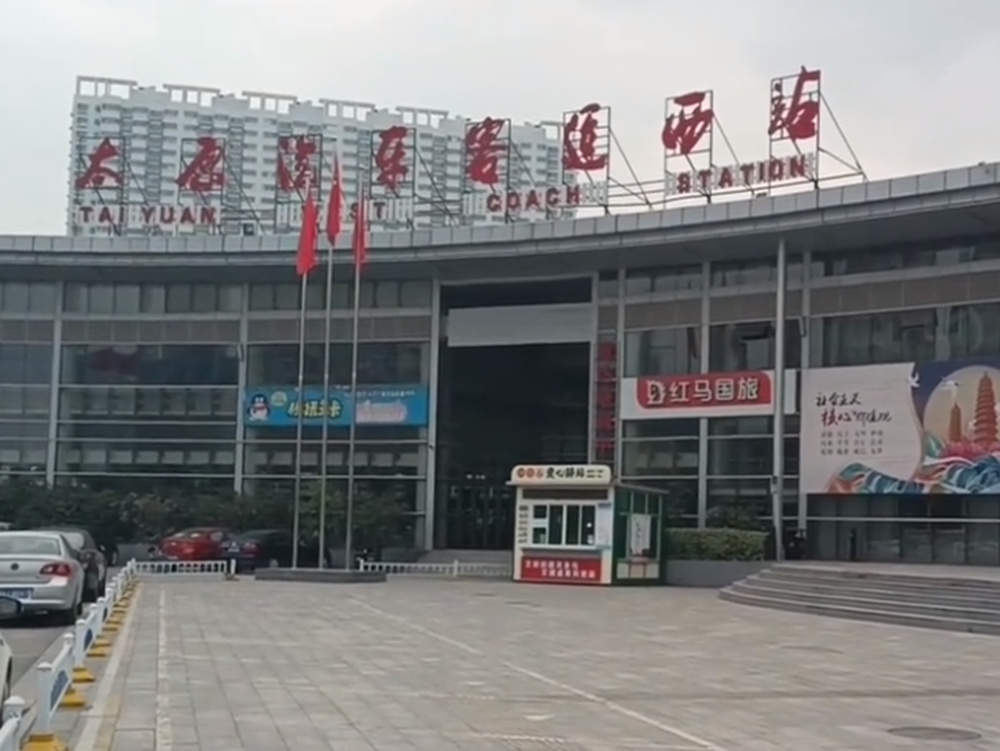 太原汽车客运西站因欠薪停运？回应：欠薪补发，已恢复运营