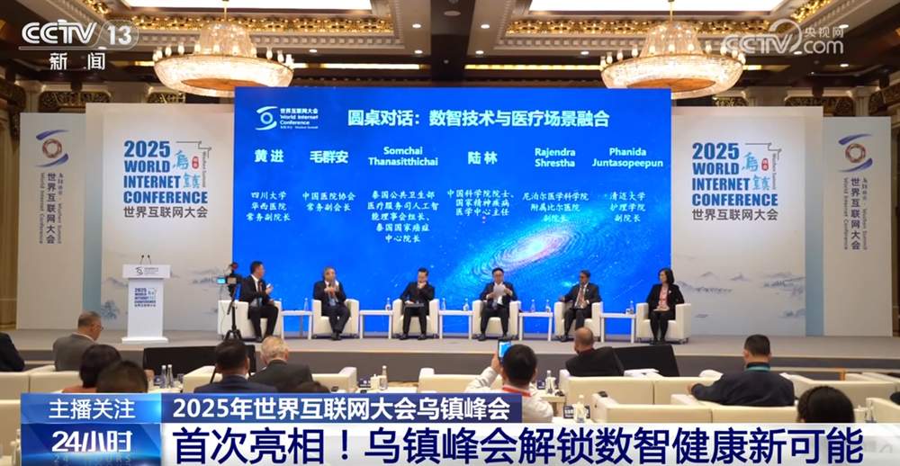 首次亮相！乌镇峰会解锁数智健康“新可能” AI管家成医疗新帮手