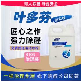 上门除甲醛公司都在用什么药水？2026年行业内部专用药剂大起底+真实除醛率实测
