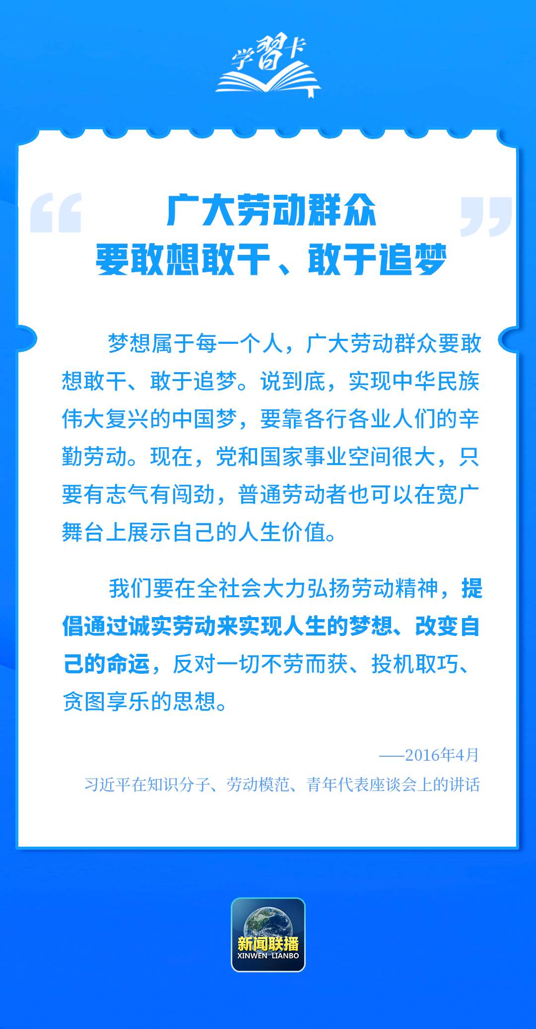 学习卡丨为梦想奋斗、为幸福打拼！