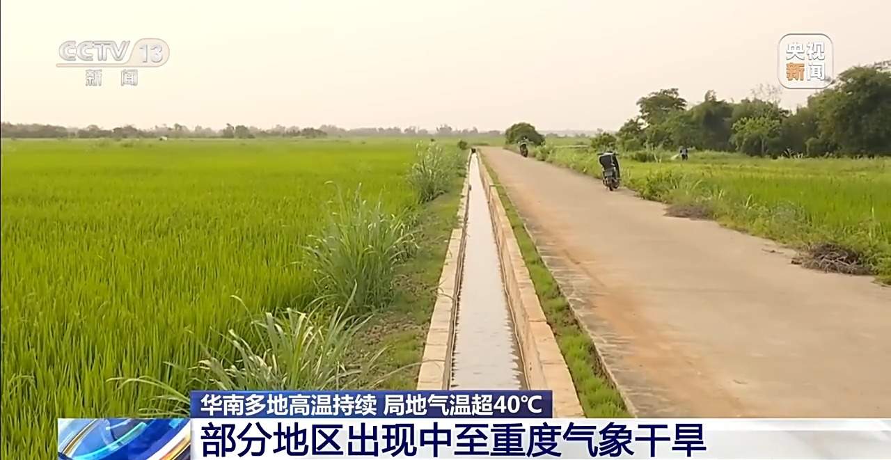 华南多地局地气温超40℃ 